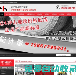 電子地磅廠家-地磅維修價格-寧波地磅-寧波市甬衡計量設備有限公司