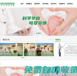 生育力保護(hù)聯(lián)盟
