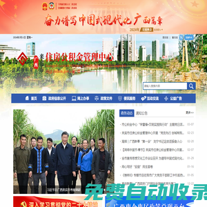廣西來賓市住房公積金管理中心網(wǎng)站