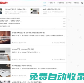 小程序開發 - 小程序開發_小程序開發公司_網站定制開發公司