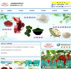 大健康產(chǎn)業(yè)上海多望實業(yè)有限公司中國健康產(chǎn)品原料企業(yè)