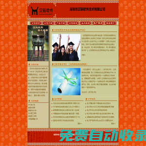 深圳漢碼軟件技術有限公司 - 自主研發產品展示和演示