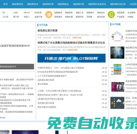 物聯(lián)網(wǎng)(iot)產(chǎn)業(yè)網(wǎng)站-LOT物聯(lián)網(wǎng)