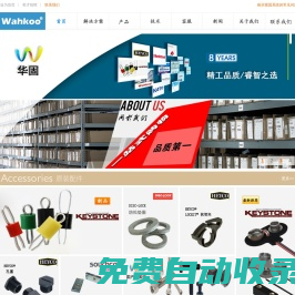 HEYCO接頭,KEYSTONE端子,DISC-LOCK螺栓,HELICOIL螺紋護套,華固授權代理