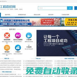 工程造價網-工程造價咨詢和工程預算服務及造價咨詢公司合作交流平臺