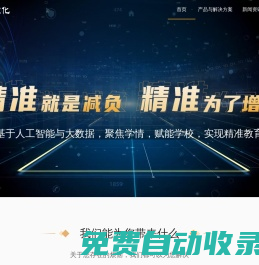 方舟文化-賦能學校精準教學