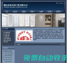 佛山市盈美居門業(yè)有限公司