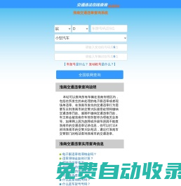 （手機版）淮南交通違章查詢-淮南違章查詢網