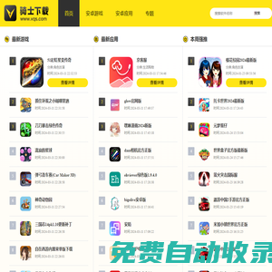 安卓游戲助手-好玩的安卓游戲免費下載-騎士助手官方網(wǎng)站