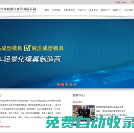 熱成型模具-液壓模具-內(nèi)高壓模具-五軸加工-勛龍智造