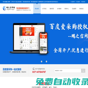 河南百度愛采購代理開戶_百度愛采購鄭州代理商_鄭州百度愛采購優(yōu)化托管-網站建設-鄭州鵬之信網絡科技有限公司