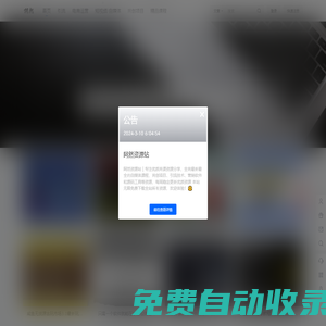 阿然資源站 - 網(wǎng)絡(luò)創(chuàng)業(yè),優(yōu)質(zhì)副業(yè)項(xiàng)目大全