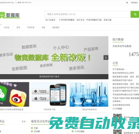 物競化學(xué)品數(shù)據(jù)庫-專業(yè)、全面的化學(xué)品基礎(chǔ)數(shù)據(jù)庫