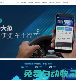 艾特大象-報廢車回收，專業的在線服務平臺。汽車以舊換新政策解讀-補貼車型查詢。