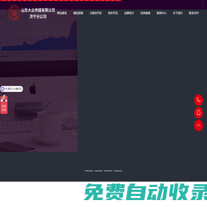 濟寧網站制作-濟寧網絡公司-濟寧做網站-濟寧建網站-濟寧網站建設-濟寧網絡推廣公司-網站建設-微信平臺開發(fā)-APP開發(fā)-小程序開發(fā)-軟件開發(fā)-濟寧主舵者網絡科技有限公司