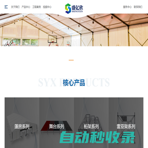 篷房_工業(yè)篷房_倉儲篷房_婚禮活動篷房_舞臺桁架_篷房廠家定做_無錫盛億欣金屬制品有限公司