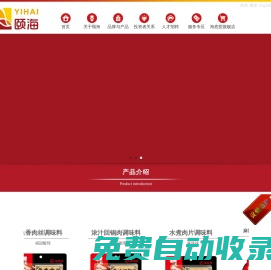 頤海國際控股 - 美味調(diào)色盤，料理精致生活 ！