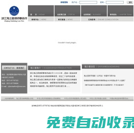 浙江海之星律師事務(wù)所