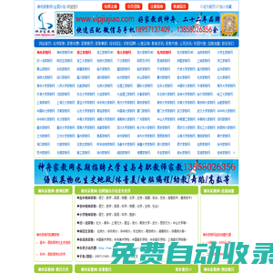 神舟家教網(wǎng)_杭州家教網(wǎng)_全國大學(xué)生家教兼職勤工助學(xué)與教師兼課平臺