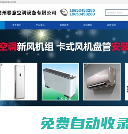 壁掛式風(fēng)機盤管,新風(fēng)機組,新風(fēng)換氣機,消防排煙風(fēng)機
