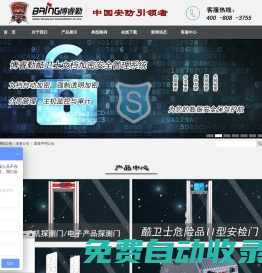 手機(jī)電子圍欄,手機(jī)管控系統(tǒng),手機(jī)信號(hào)智能探測(cè)儀器,金屬安檢門 - 博睿勤