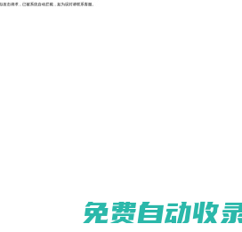 邯鄲開發(fā)區(qū)清易電子有限公司