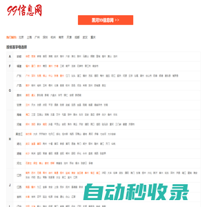 九九信息網(wǎng)-專業(yè)的分類信息網(wǎng)站