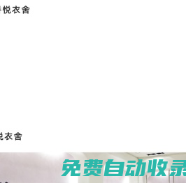 三臺縣潼川鎮(zhèn)香悅衣舍服裝店