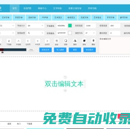 藝術字體在線轉換器、藝術字體在線生成-美術字