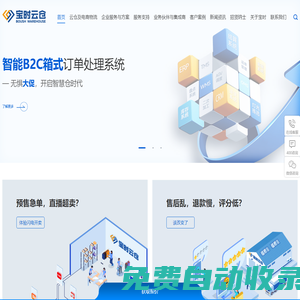 云倉代發(fā)貨_上海云倉_電商倉儲_第三方倉庫-寶時云倉官網(wǎng)