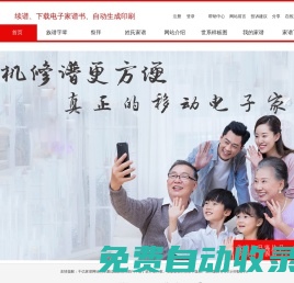 千億家譜網(wǎng)  族譜網(wǎng)  祭拜網(wǎng) 、下載電子家譜、打印家譜、修譜、家譜格式 -