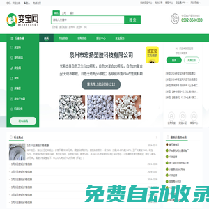 變寶網(wǎng)-廢塑料_廢金屬_廢紙_廢品回收_再生資源交易B2B平臺(tái)網(wǎng)站-首頁(yè)