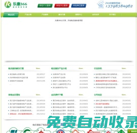 國內(nèi)首個檢后服務(wù)云平臺-樂康366_健康管理,健康評估,體檢會議,檢后服務(wù),健康管理公司,健康管理軟件,遠(yuǎn)程健康管理,中醫(yī)體質(zhì)辨識