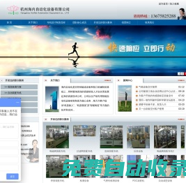 杭州海內(nèi)自動(dòng)化設(shè)備有限公司