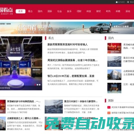 中國看點(diǎn)