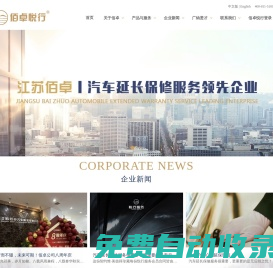 江蘇佰卓汽車服務(wù)有限公司