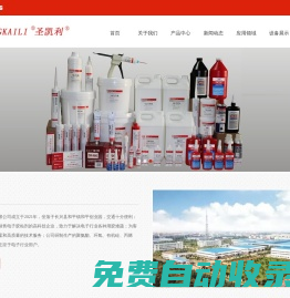 圣凱利_長(zhǎng)興圣凱利新材料有限公司
