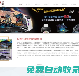 國儲(chǔ)電腦城_致力于長沙電腦維修_組裝電腦推薦_監(jiān)控安裝維修_長沙網(wǎng)絡(luò)維護(hù)_長沙市飛宏信息技術(shù)有限公司