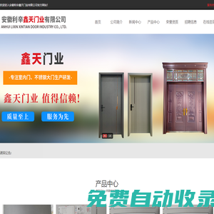 安徽利辛鑫天門業(yè)有限公司