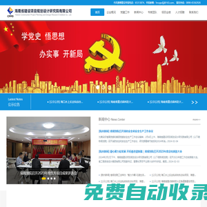 海南省建設(shè)項(xiàng)目規(guī)劃設(shè)計(jì)研究院有限公司