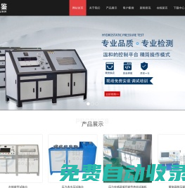 水壓試驗(yàn)機(jī)_氣密性試驗(yàn)機(jī)_爆破試驗(yàn)機(jī)_脈沖試驗(yàn)機(jī)-濟(jì)南鉑鑒測(cè)試技術(shù)有限公司