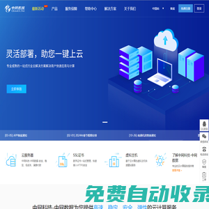 中網(wǎng)科技-中網(wǎng)數(shù)據(jù)公有云業(yè)務(wù)管理系統(tǒng)