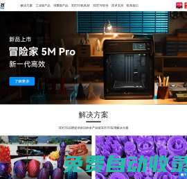 浙江閃鑄集團(tuán)有限公司 - 工業(yè)3d打印品牌-閃鑄3d打印廠家【官網(wǎng)】