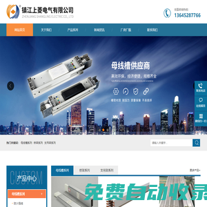 高壓母線槽-澆注母線槽-全封閉防水母線槽-鎮(zhèn)江上菱電氣有限公司