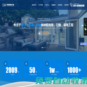 上海鋁合金門窗|上海節能門窗|上海玻璃幕墻|-上海陽光房-上海羅漫新型門窗