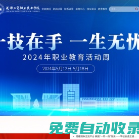 成都工貿(mào)職業(yè)技術(shù)學院