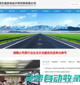 安徽國(guó)順交通咨詢?cè)O(shè)計(jì)研究院有限公司