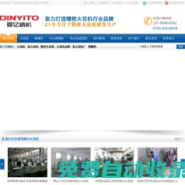 火花機(jī)-精雕機(jī)-電火花機(jī)床-鏡面火花機(jī)-數(shù)控火花機(jī)-cnc精雕機(jī)-廣東鼎拓機(jī)械科技有限公司