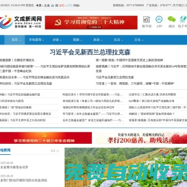 文成新聞網(wǎng)