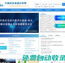 中國科技資源共享網(wǎng)——維護(hù)升級